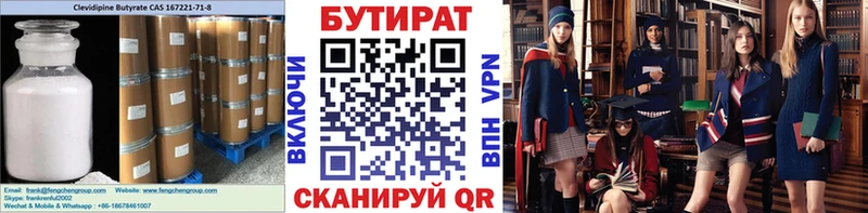 Бутират 1.4BDO Гаврилов-Ям