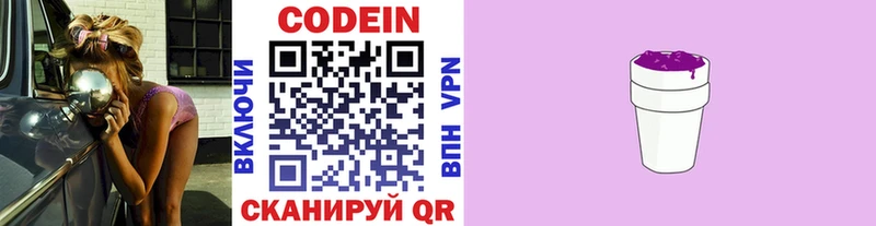 Кодеиновый сироп Lean Purple Drank Гаврилов-Ям